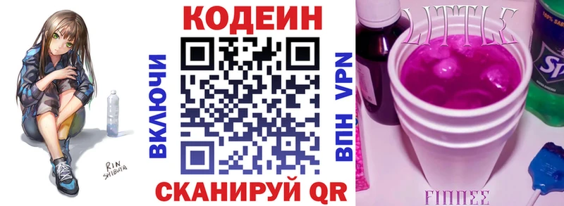Codein напиток Lean (лин)  сколько стоит  Голицыно 